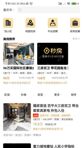 秒房经纪人 V1.1.46截图1