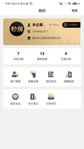 秒房经纪人 V1.1.46截图2