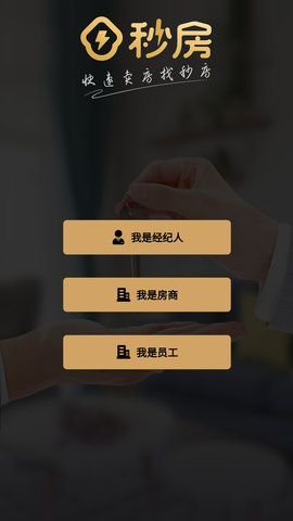 秒房经纪人 V1.1.46截图3