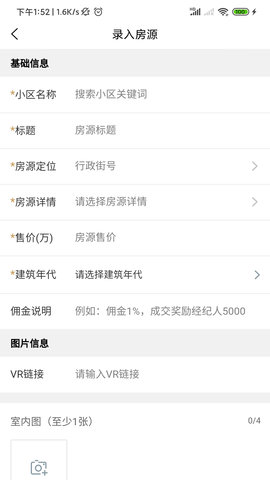 秒房经纪人 V1.1.46截图4