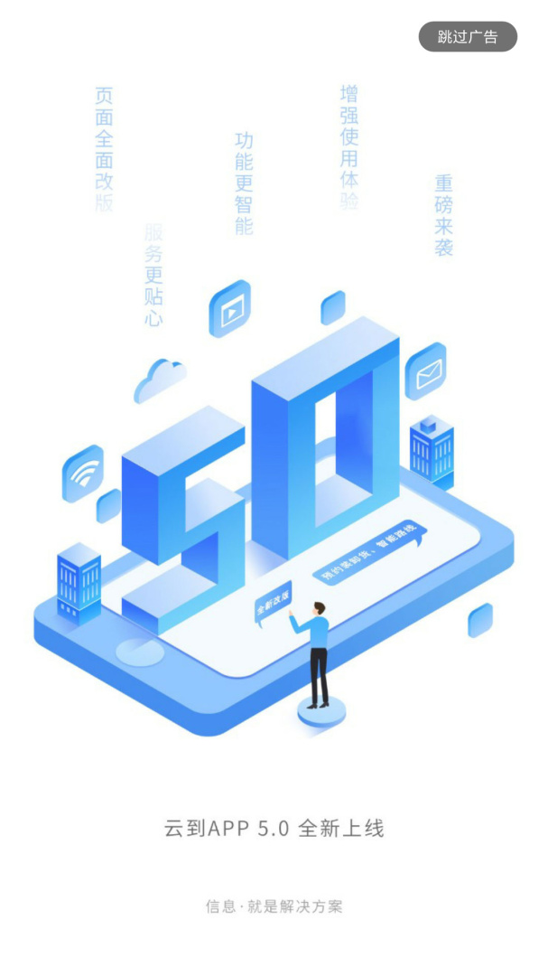 云到 V5.5.2截图1