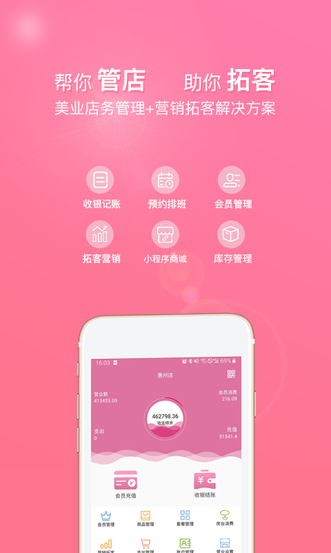 店来客美业通 V3.6.0截图1