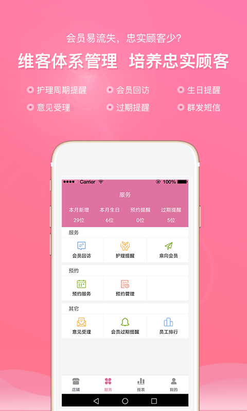 店来客美业通 V3.6.0截图2