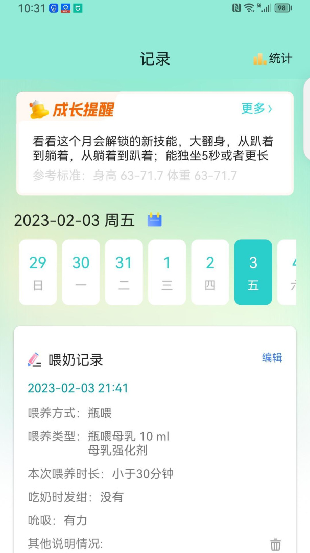 袋鼠照护 V2.1.6截图2