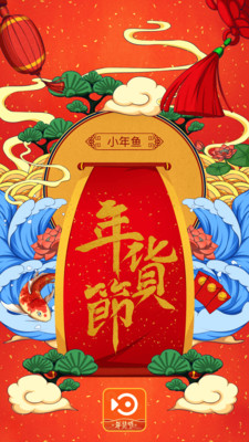 小年鱼 V2.5.4截图3