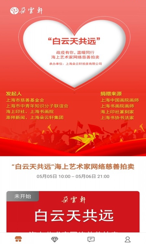 朵云轩网拍 V1.2.25截图1