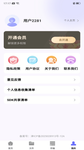 网盘云端管理 V1.0.0截图1