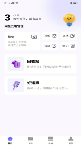 网盘云端管理 V1.0.0截图2