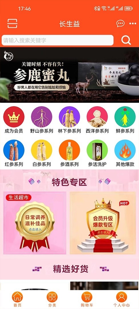 长生益 V3.3.81截图2