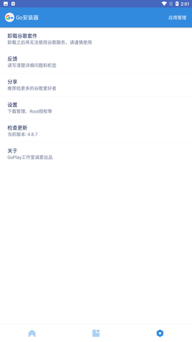 谷歌访问助手 V4.8.7截图1