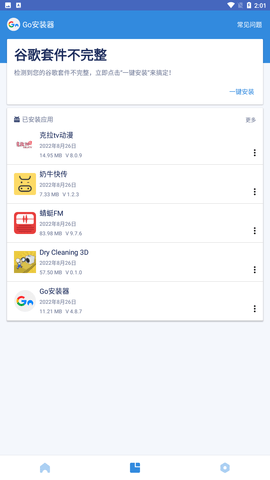 谷歌访问助手 V4.8.7截图2