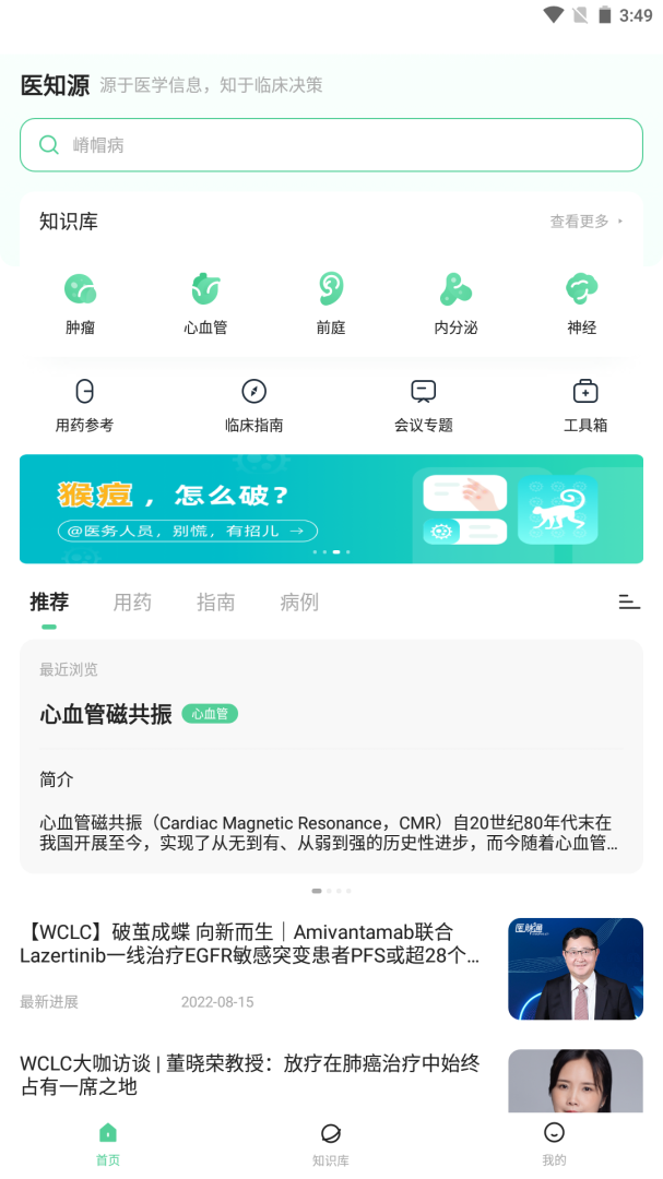 医知源 V2.3.7截图1