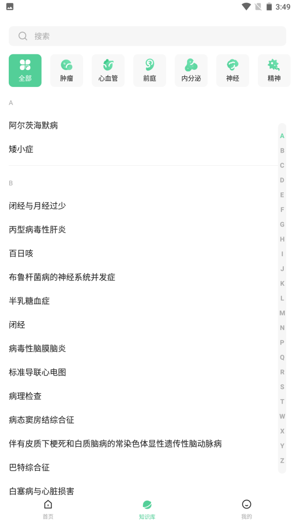 医知源 V2.3.7截图2
