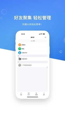 LinkUp闪信 V1.0.3截图1