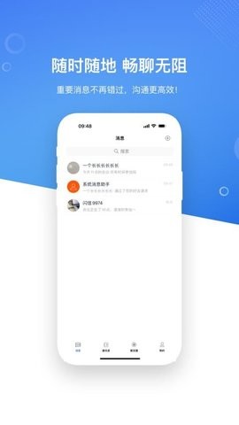 LinkUp闪信 V1.0.3截图2