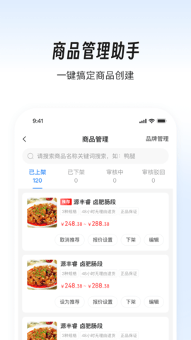 依日三餐商家端 V1.0.3截图1