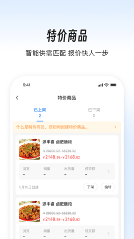 依日三餐商家端 V1.0.3截图2