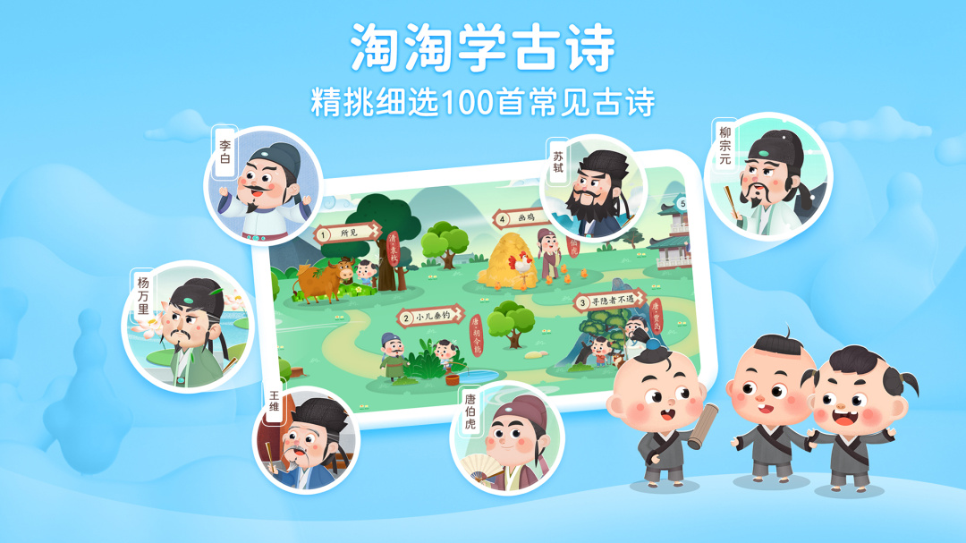 淘淘学古诗 V2.6.1.20250629截图1