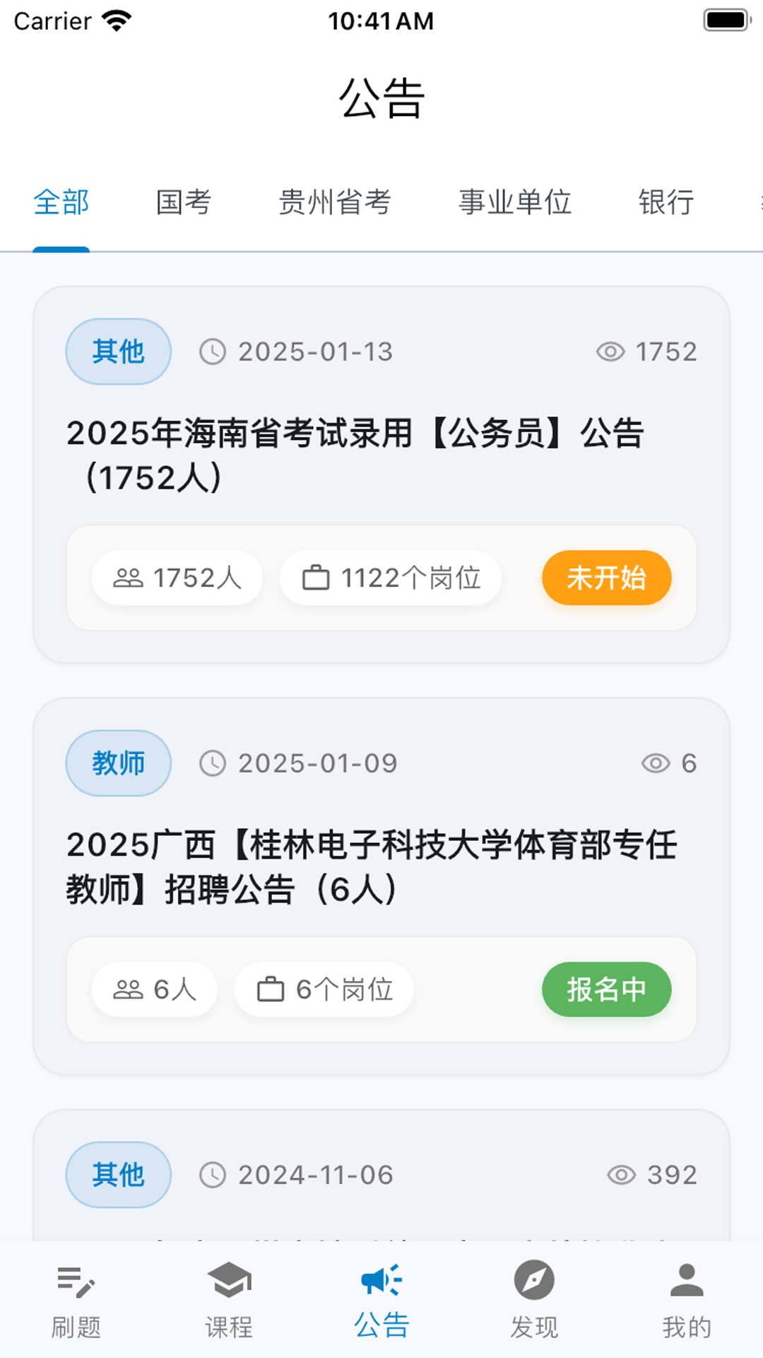 东汇达 V2.0.12截图1