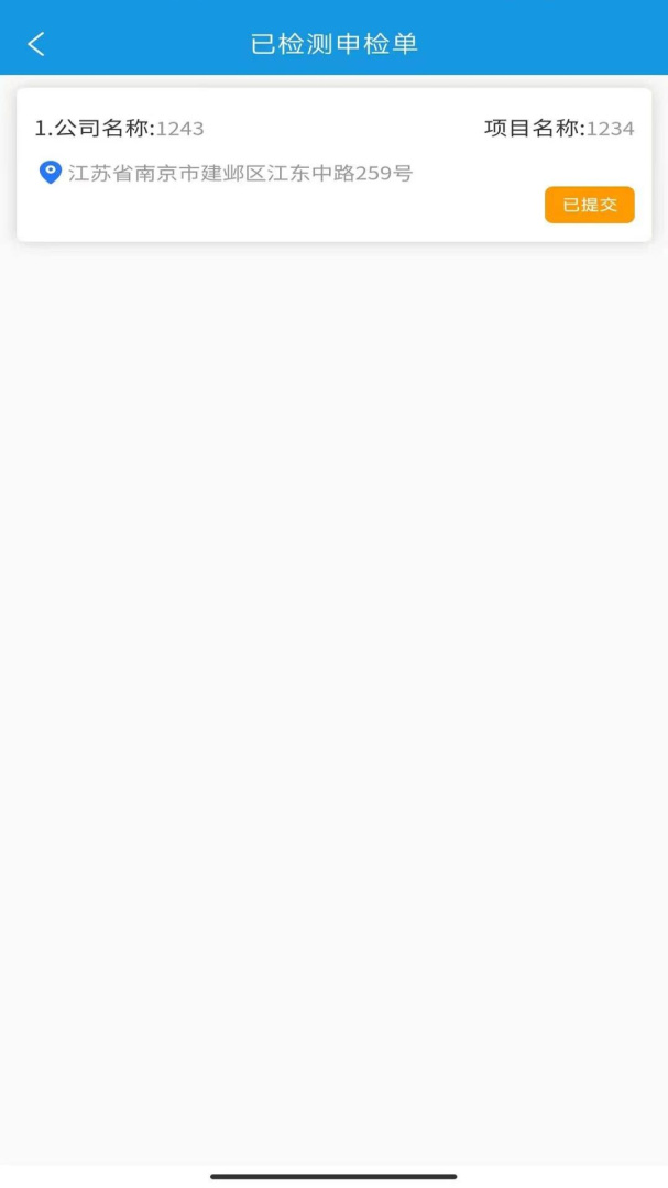 安之道检测 V2.7.2截图2