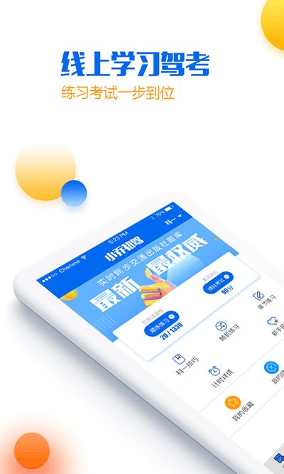 小乔初驾 V2.2.18截图1