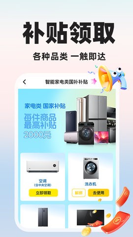闪付补贴助手 V1.0.2截图1