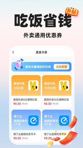 闪付补贴助手 V1.0.2截图2