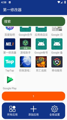 第一修改器 V1.0.2截图1