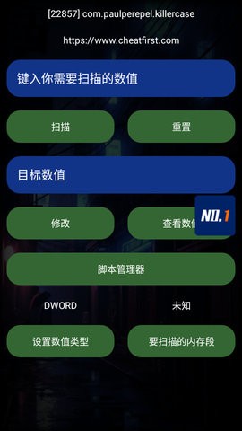 第一修改器 V1.0.2截图2