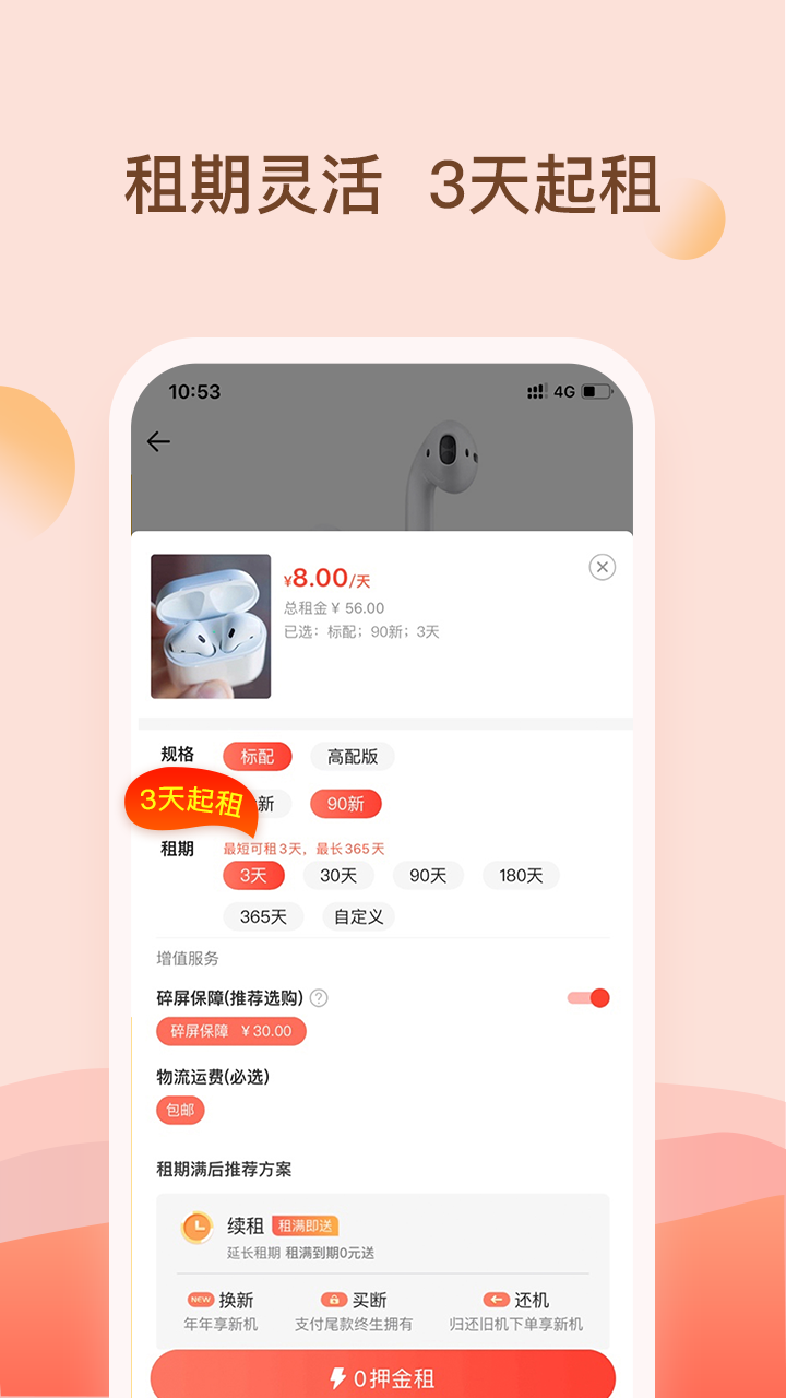 爱租机 V9.8.8截图1
