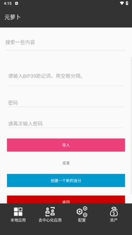 元萝卜分身 V1.0.8截图1