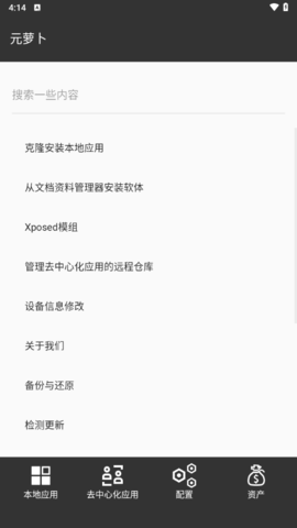 元萝卜分身 V1.0.8截图2