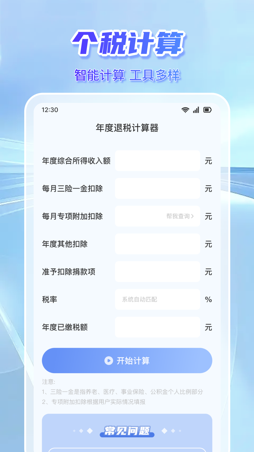个人纳税指南 V1.0.3截图1