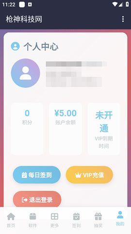 枪神科技网 V1.0截图1