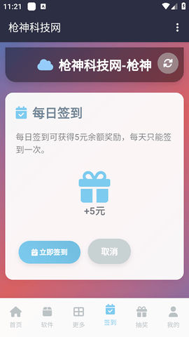 枪神科技网 V1.0截图2