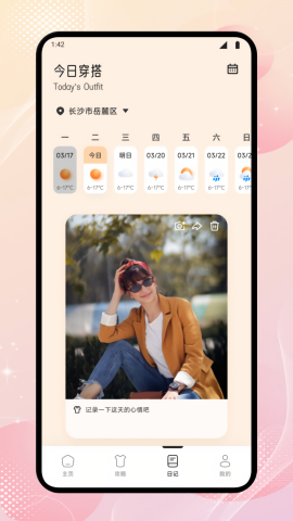 魅力穿搭 V1.1截图1