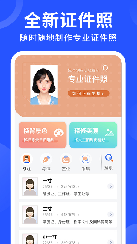 智能证件照换底 V1.4.0截图1