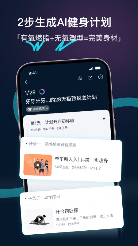 MERIT超燃脂 V5.4.2.0截图1