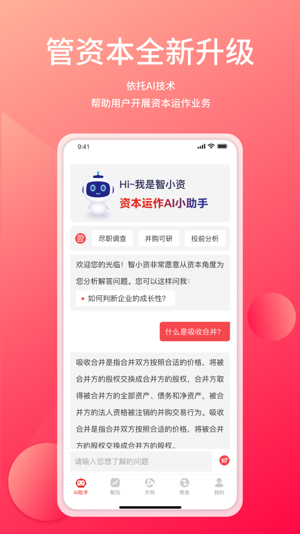 管资本 V3.2.14截图1