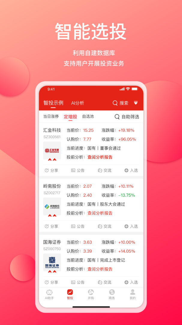 管资本 V3.2.14截图2