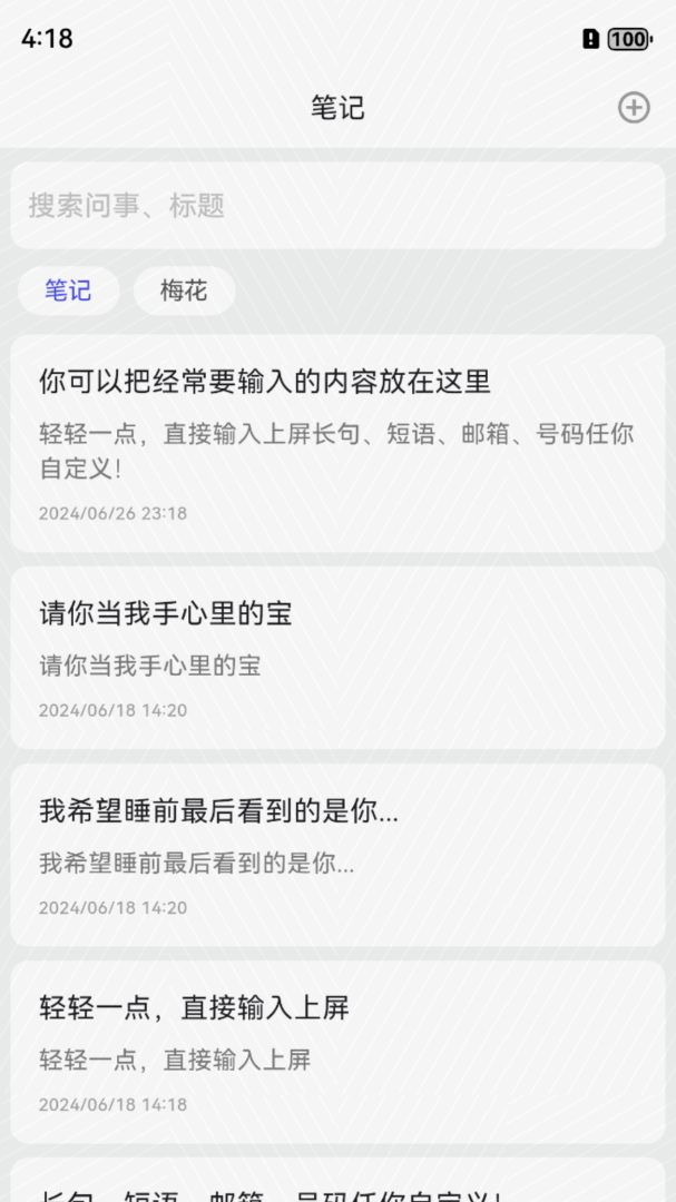 易瑞笔记 V1.8.1截图2