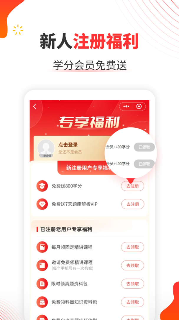 自考伴 V1.4.3截图1