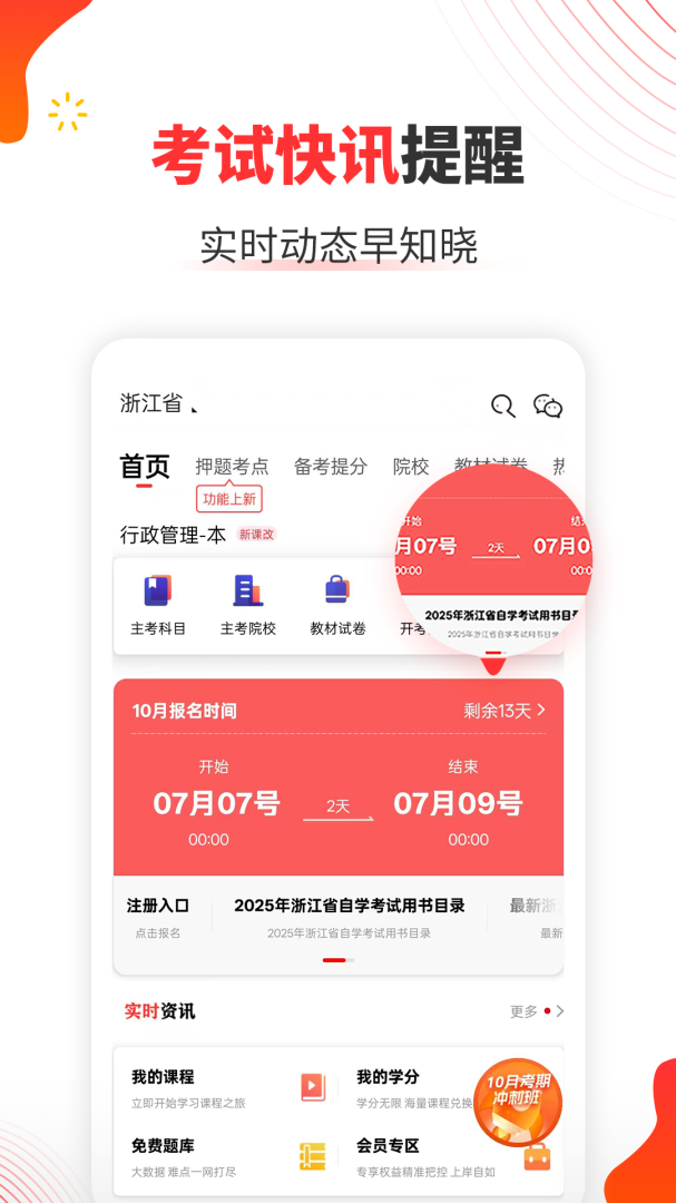 自考伴 V1.4.3截图2