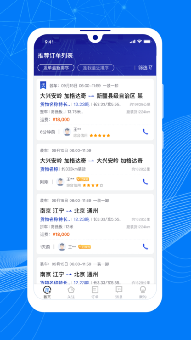 顺风大运车主 V1.13.3截图1