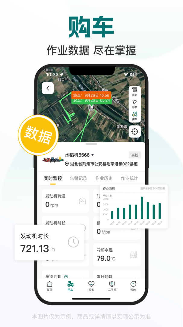 智农雷沃 V3.2.2截图2