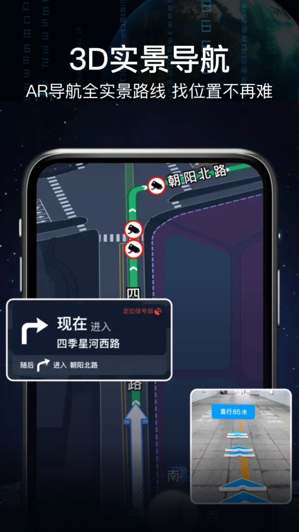 ar语音实景导航 V7.1截图1