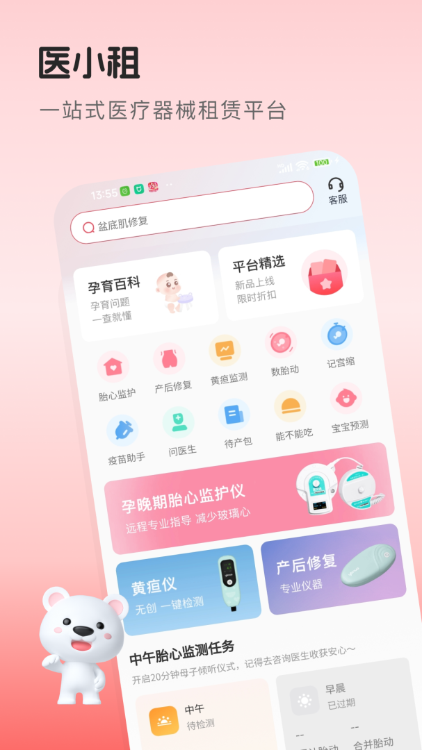 医小租 V2025.07.0101截图1