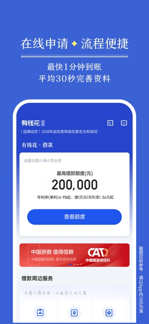 有钱花 V9.0.1截图1