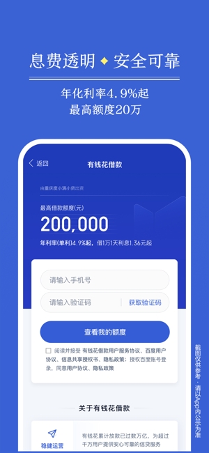 有钱花 V9.0.1截图2