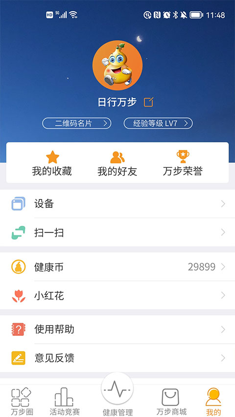 万步健康app官方免费版 V6.9.4.6155 最新版截图1